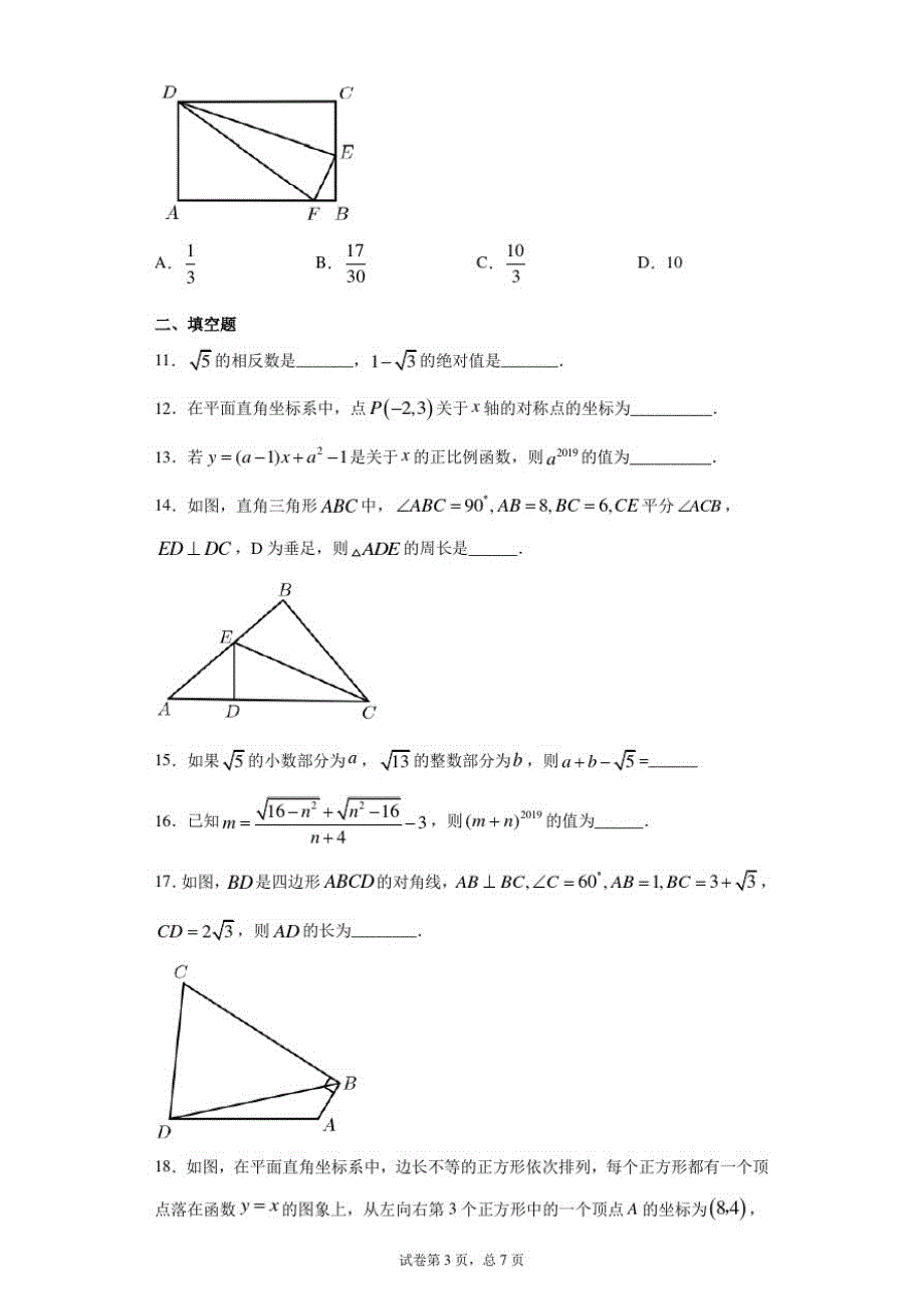 四川省成都市武侯区成都附属中学2020-2021学年八年级上学期12月月考数学试题及参考答案_第3页