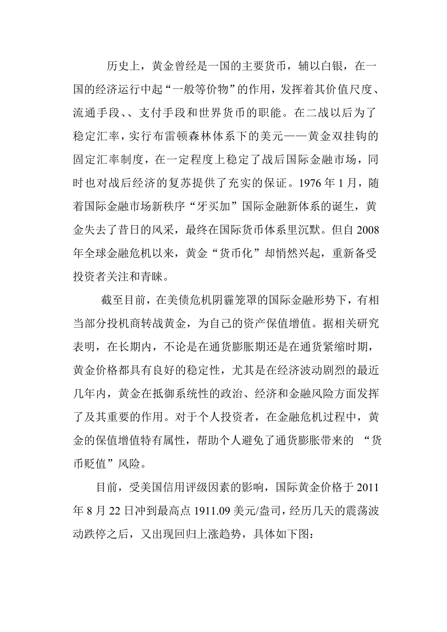 [精选]关于青海省的黄金市场调研报告_第2页