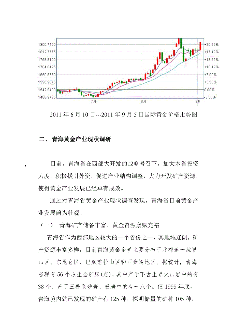 [精选]关于青海省的黄金市场调研报告_第3页