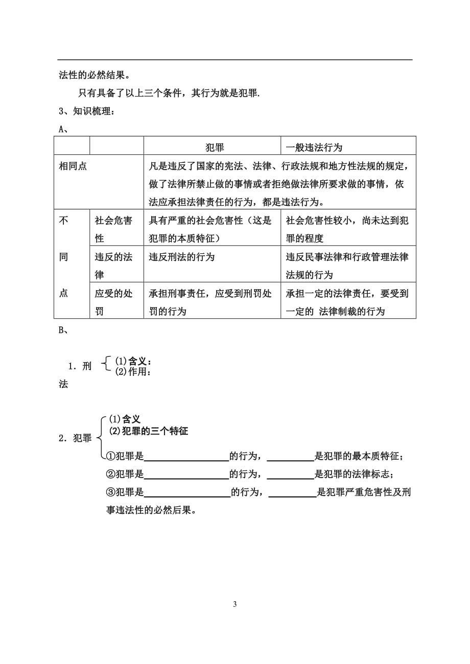 2021年整理犯罪的三个基本特征_第3页