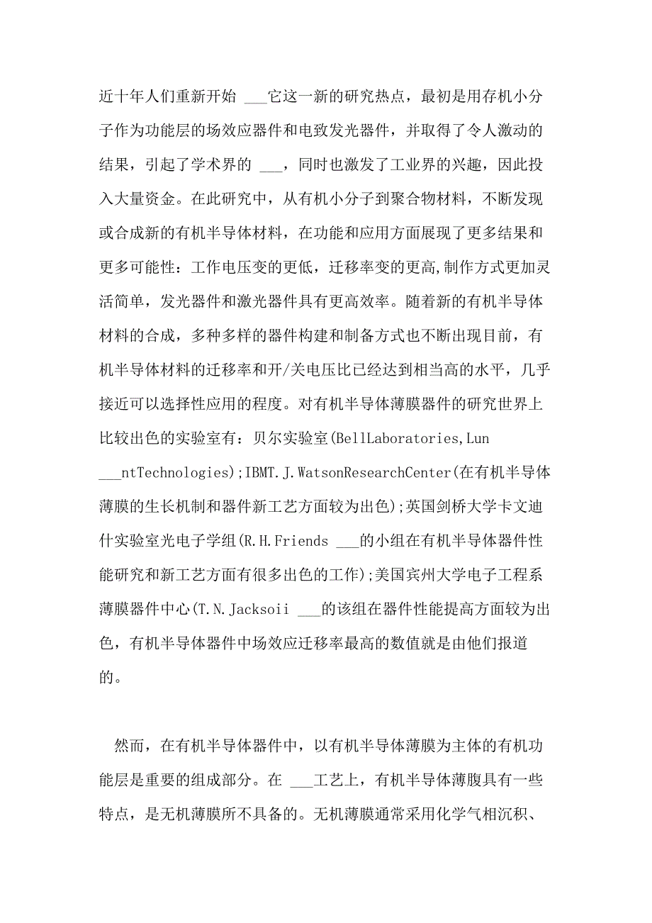 2021年最新物理学博士论文开题报告_第2页