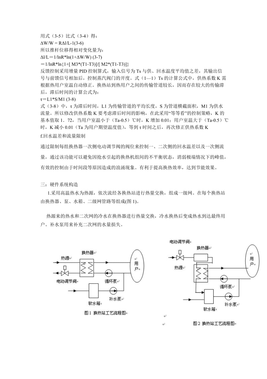 马兵站-中期报告_第3页