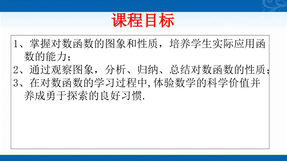 2020-2021学年高中数学新教材人教A版必修第一册课件-4.4-对数函数_第2页