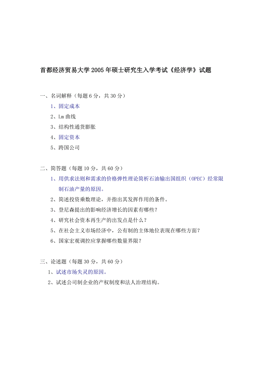 首都贸易大学西方经济学_第4页