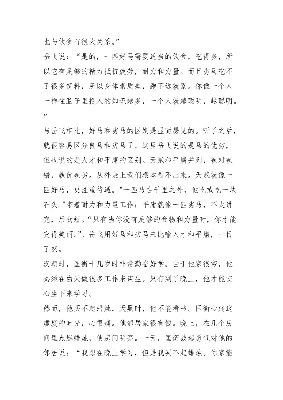 2021年近代中国伟人的事迹_第3页