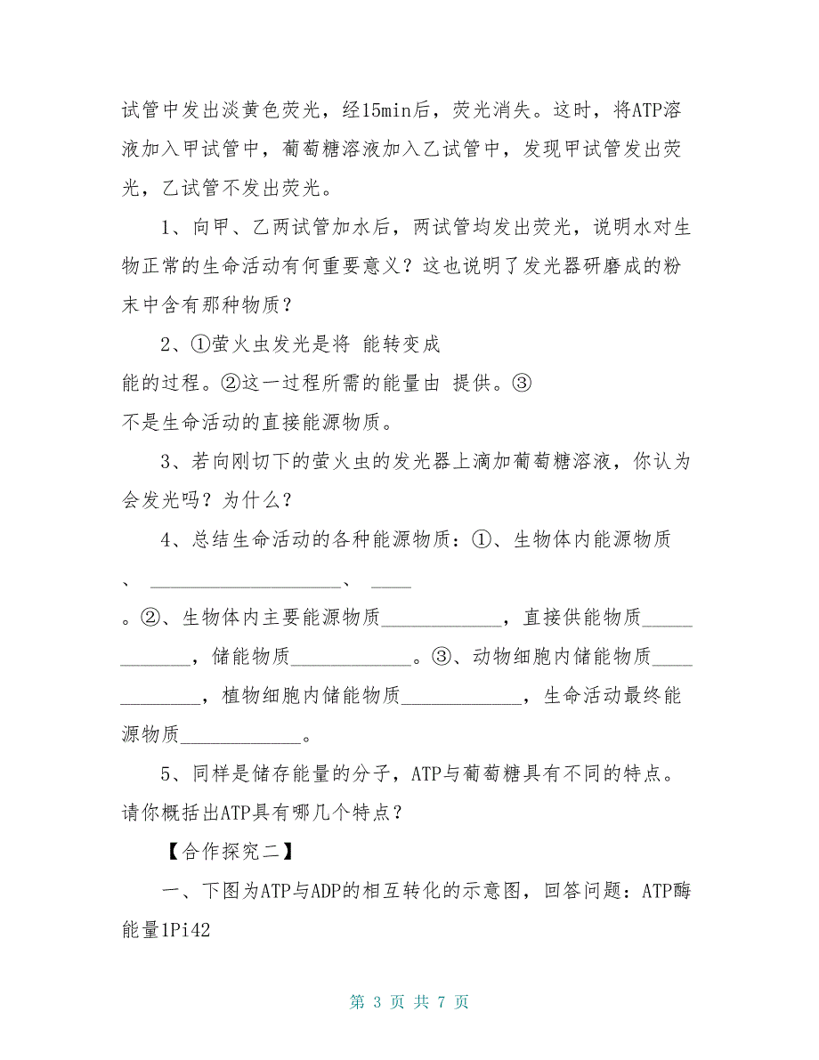 高中生物 5.2ATP导学案新人教版必修1_第3页