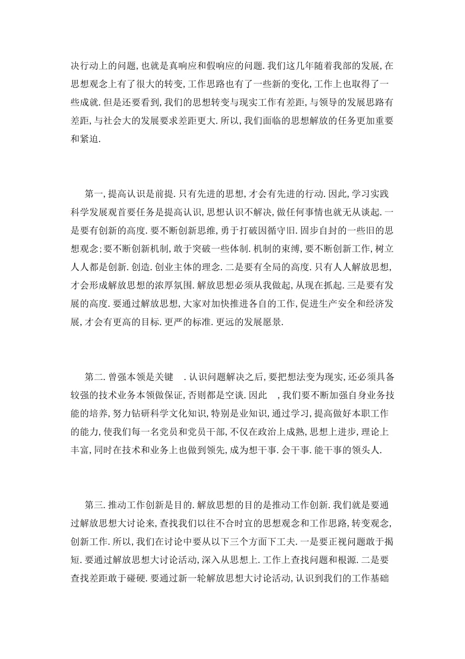 【最新】学习科学发展观解放思想大讨论心得体会_第2页