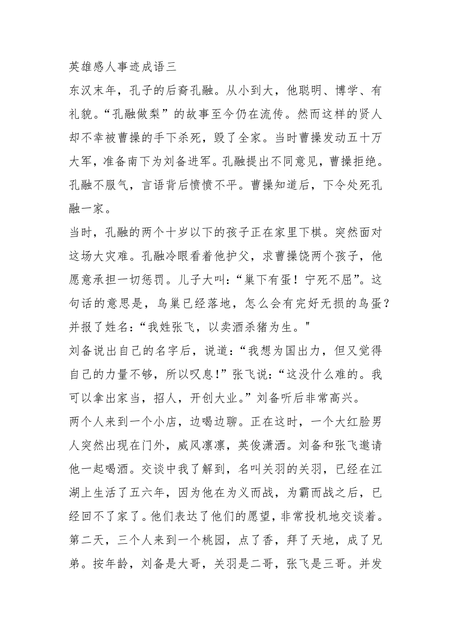 2021年450字英雄感人故事成语素材_第2页