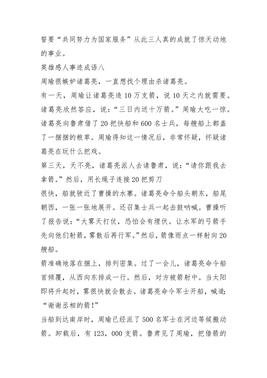 2021年450字英雄感人故事成语素材_第3页