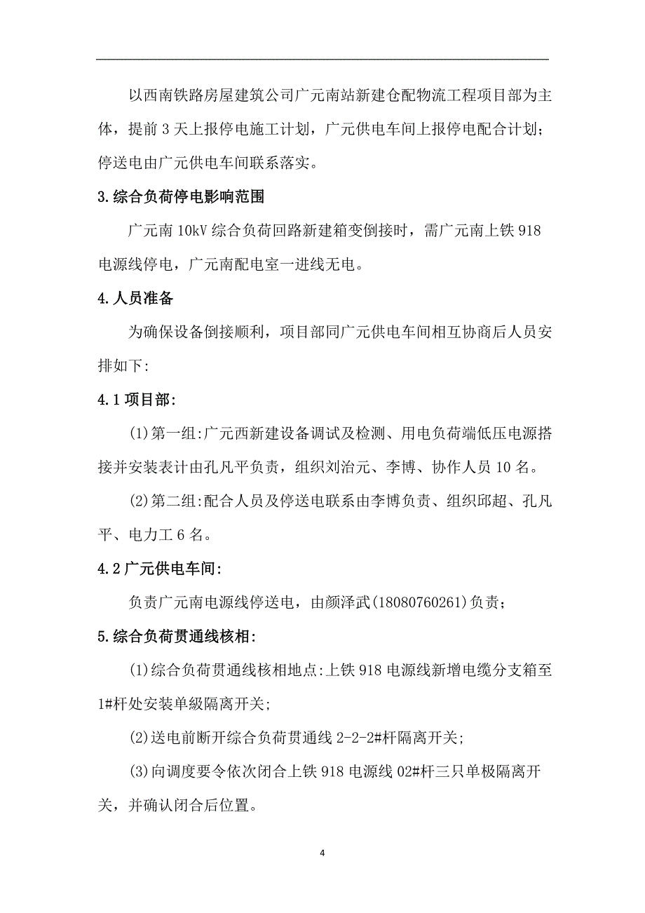 2021年整理电力增容施工方案1_第4页