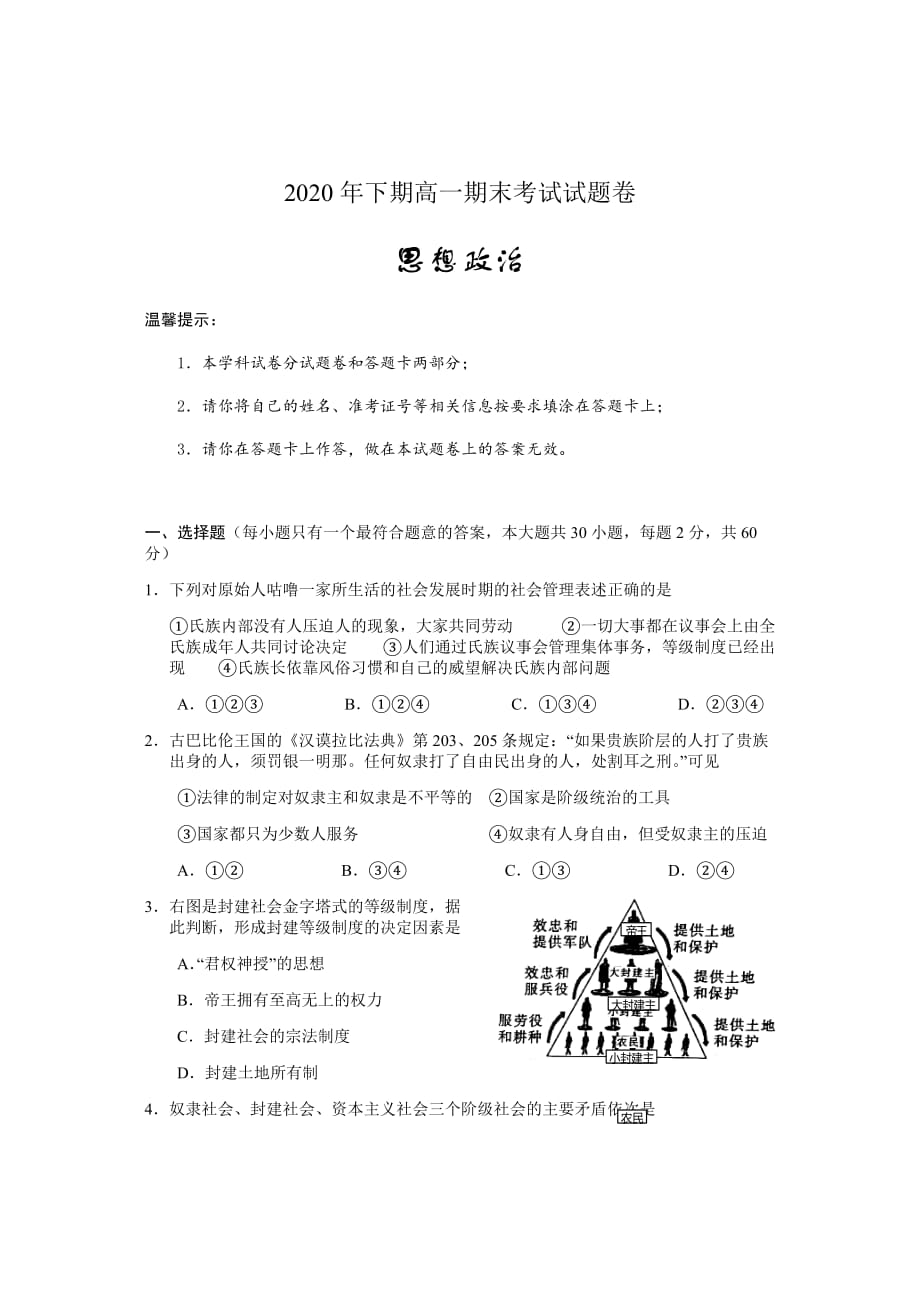 邵阳市隆回县2020-2021学年高一上学期期末考试政治试题-含答案_第1页