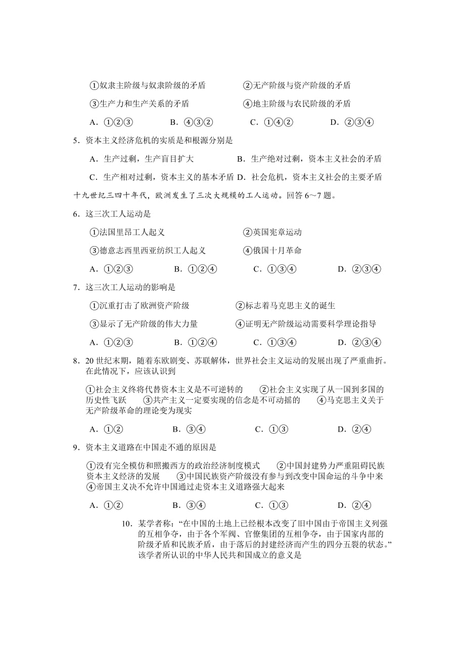 邵阳市隆回县2020-2021学年高一上学期期末考试政治试题-含答案_第2页