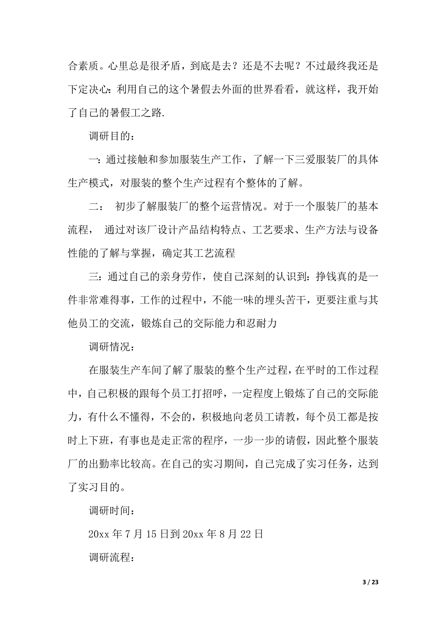 【实用】社会调查报告模板汇总6篇（可编辑）_第3页