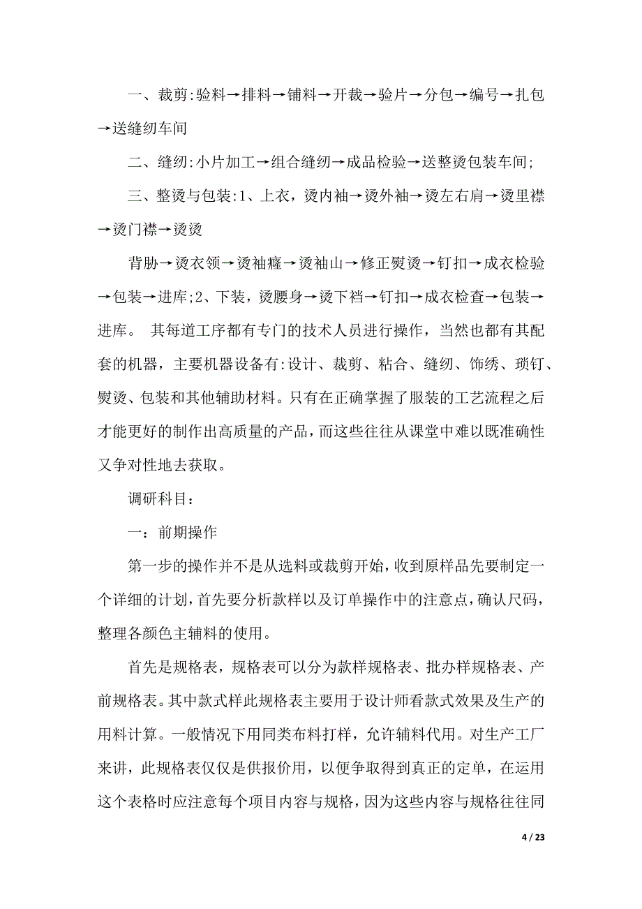 【实用】社会调查报告模板汇总6篇（可编辑）_第4页