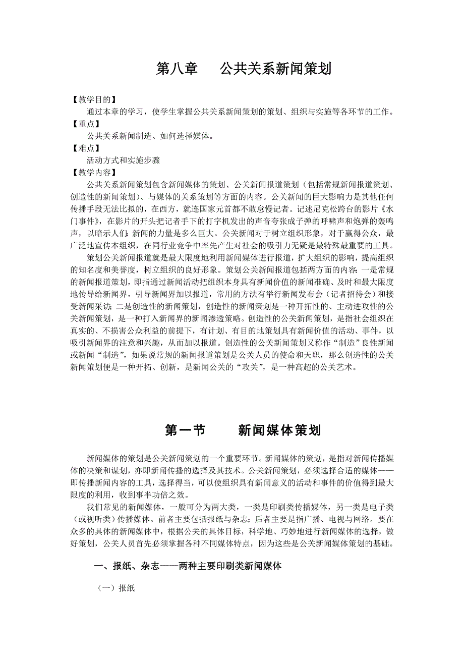 [精选]公共关系新闻策划_第4页