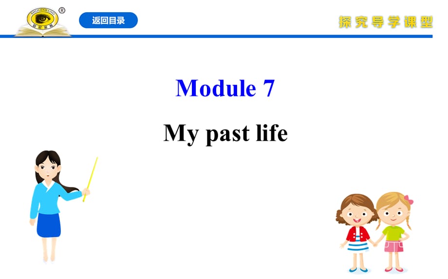 20版英语《初中》7年级下册外研：Module 7_第1页