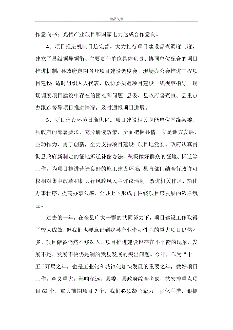 《副县长在全县项目建设暨招商引资工作会议上的讲话[精选五篇]》_第3页