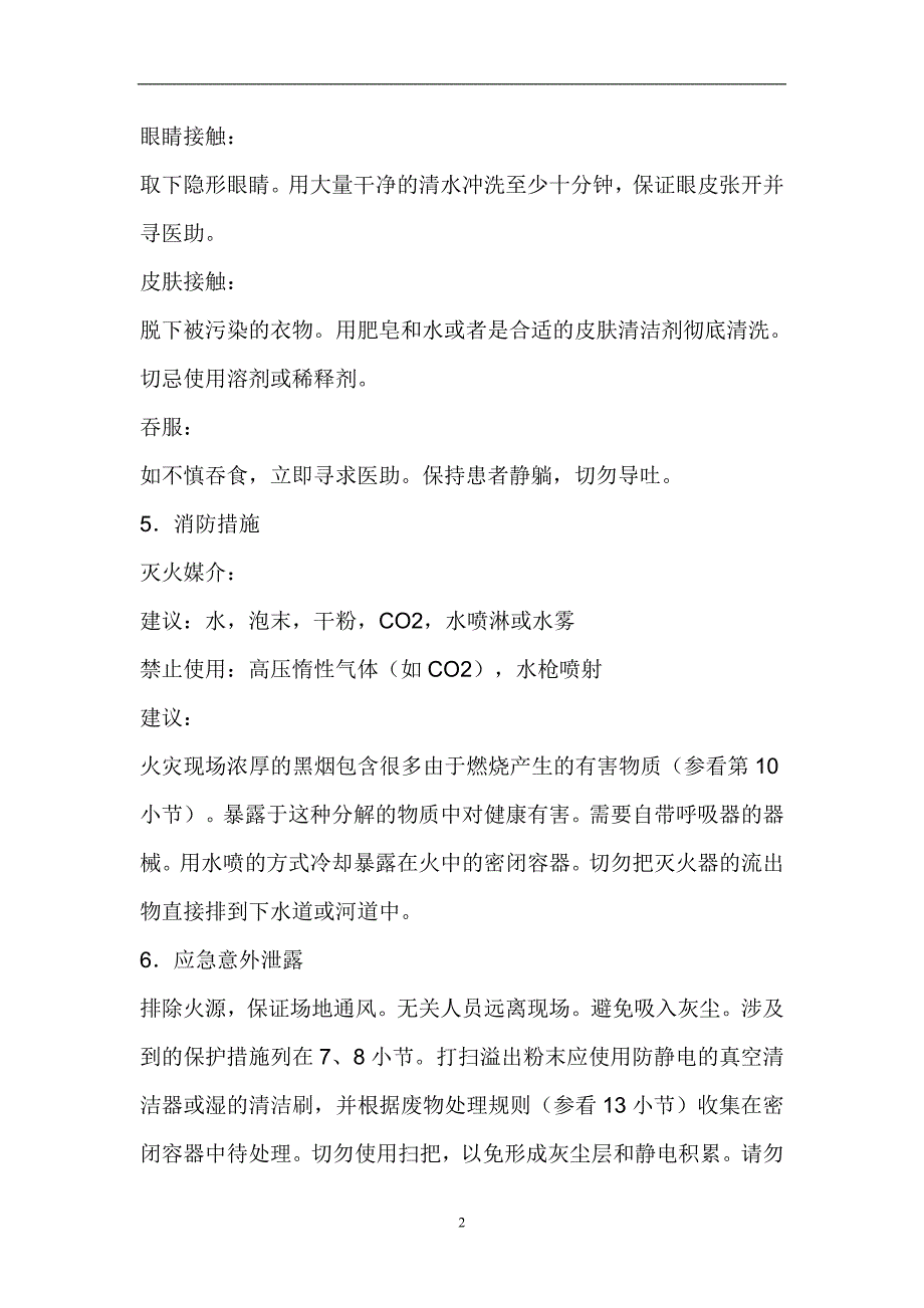 2021年整理粉末涂料的MSDS_第2页