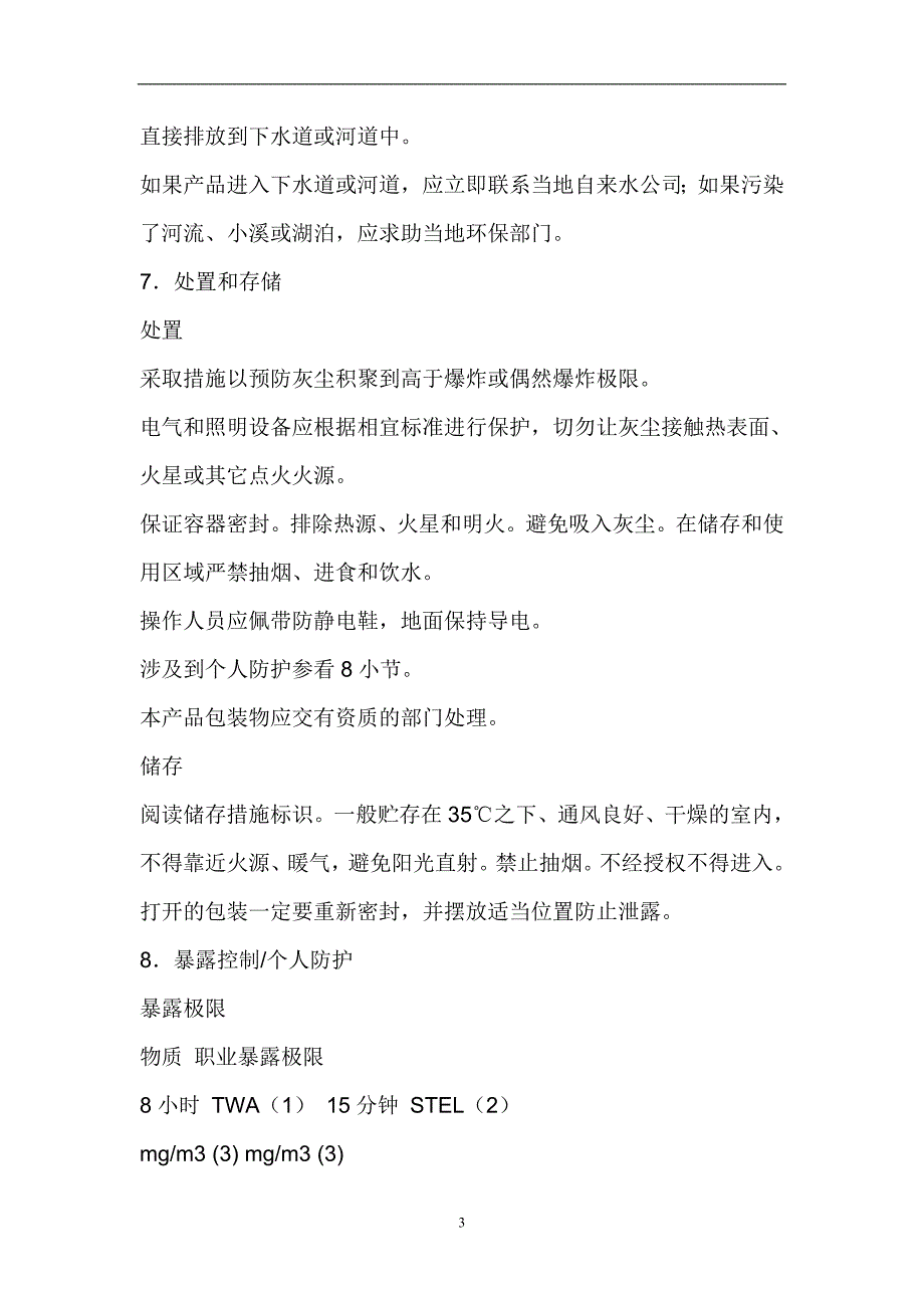 2021年整理粉末涂料的MSDS_第3页