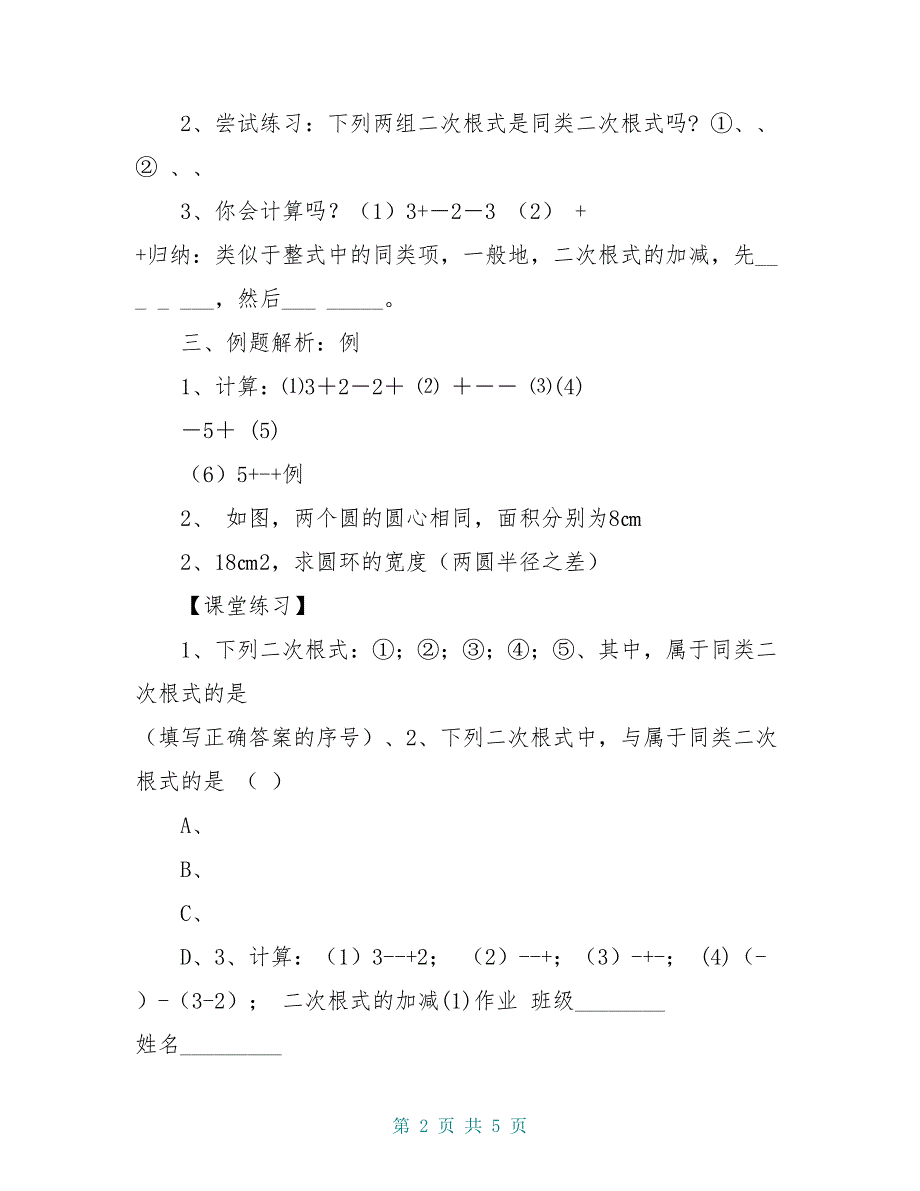 八年级数学下册12.3二次根式的加减学案1（新版）苏科版_第2页