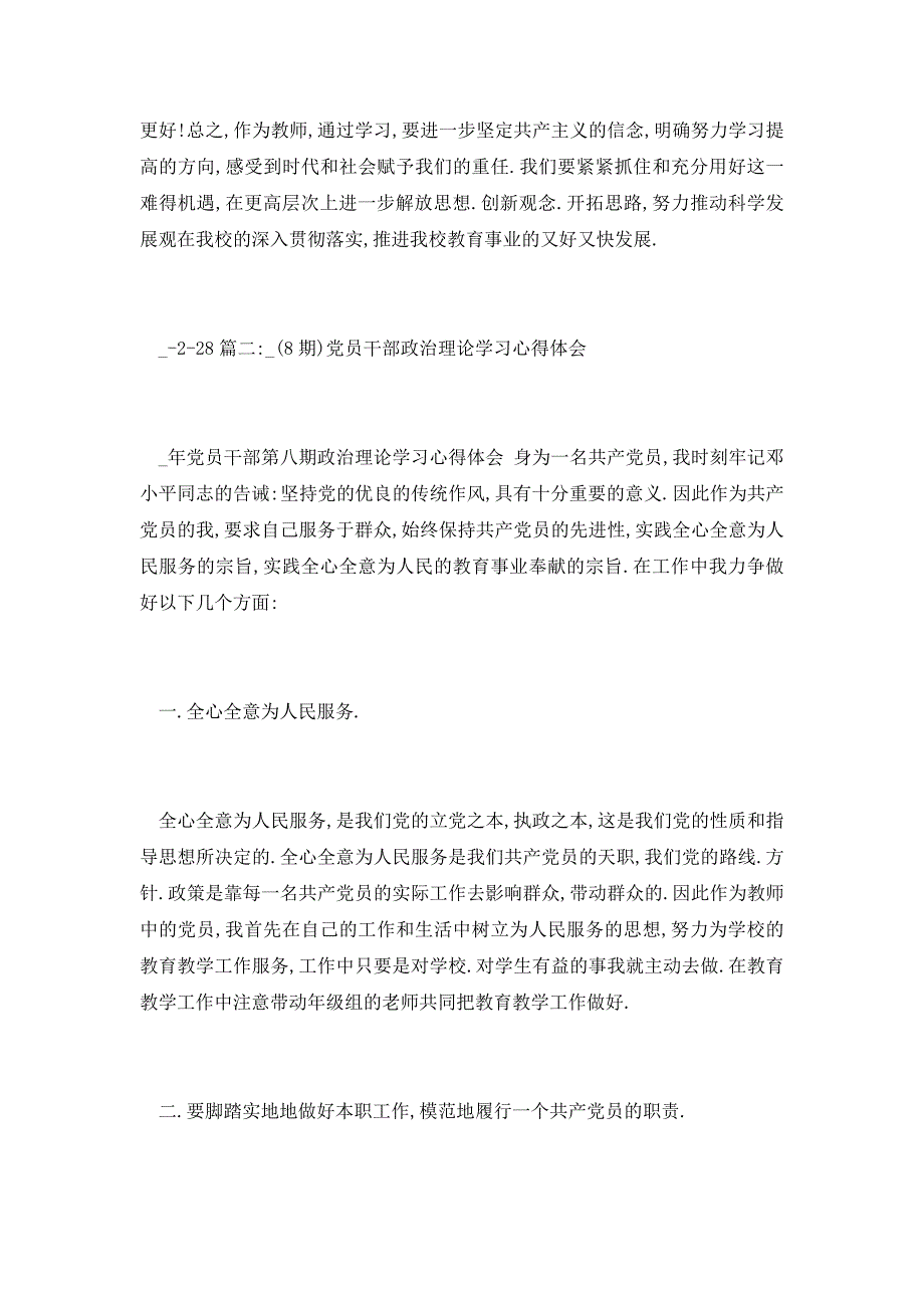 【最新】公安基层人员关于加强政治理论学习心得体会_第4页