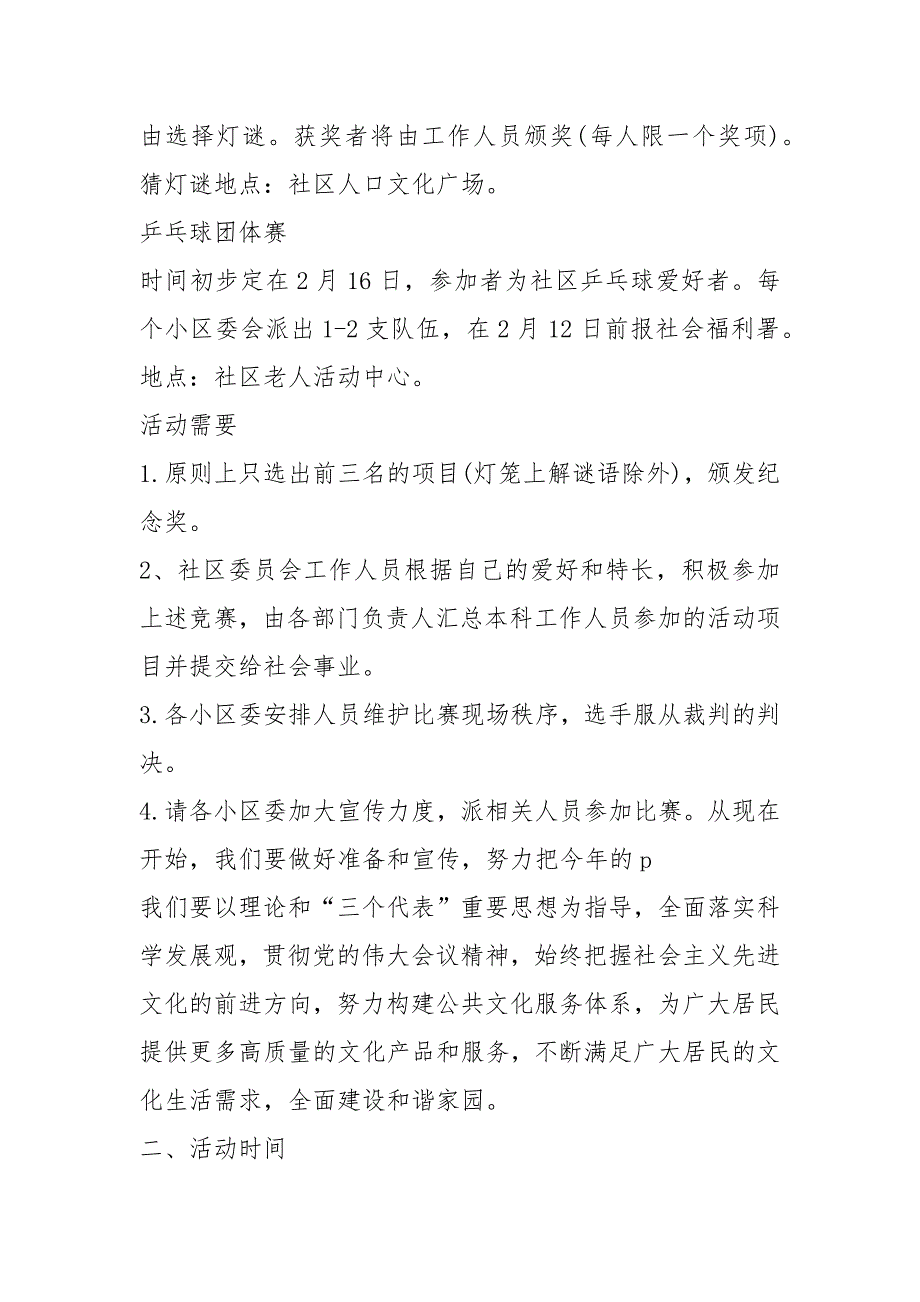 2021年规划2021年春节活动的优秀模板_第3页