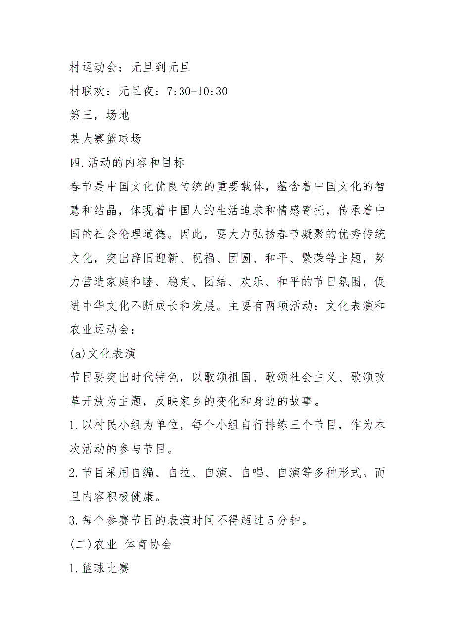 2021年规划2021年春节活动的优秀模板_第4页