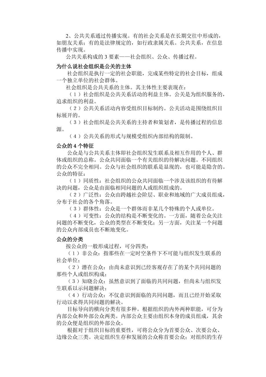 [精选]公共关系学资料_第5页