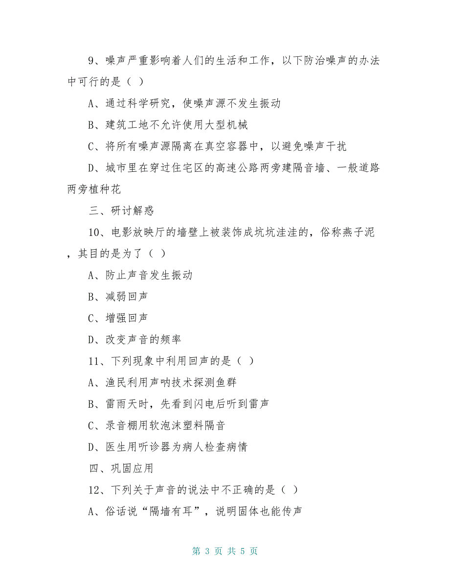 八年级物理《14噪声的危害和控制》学案_第3页