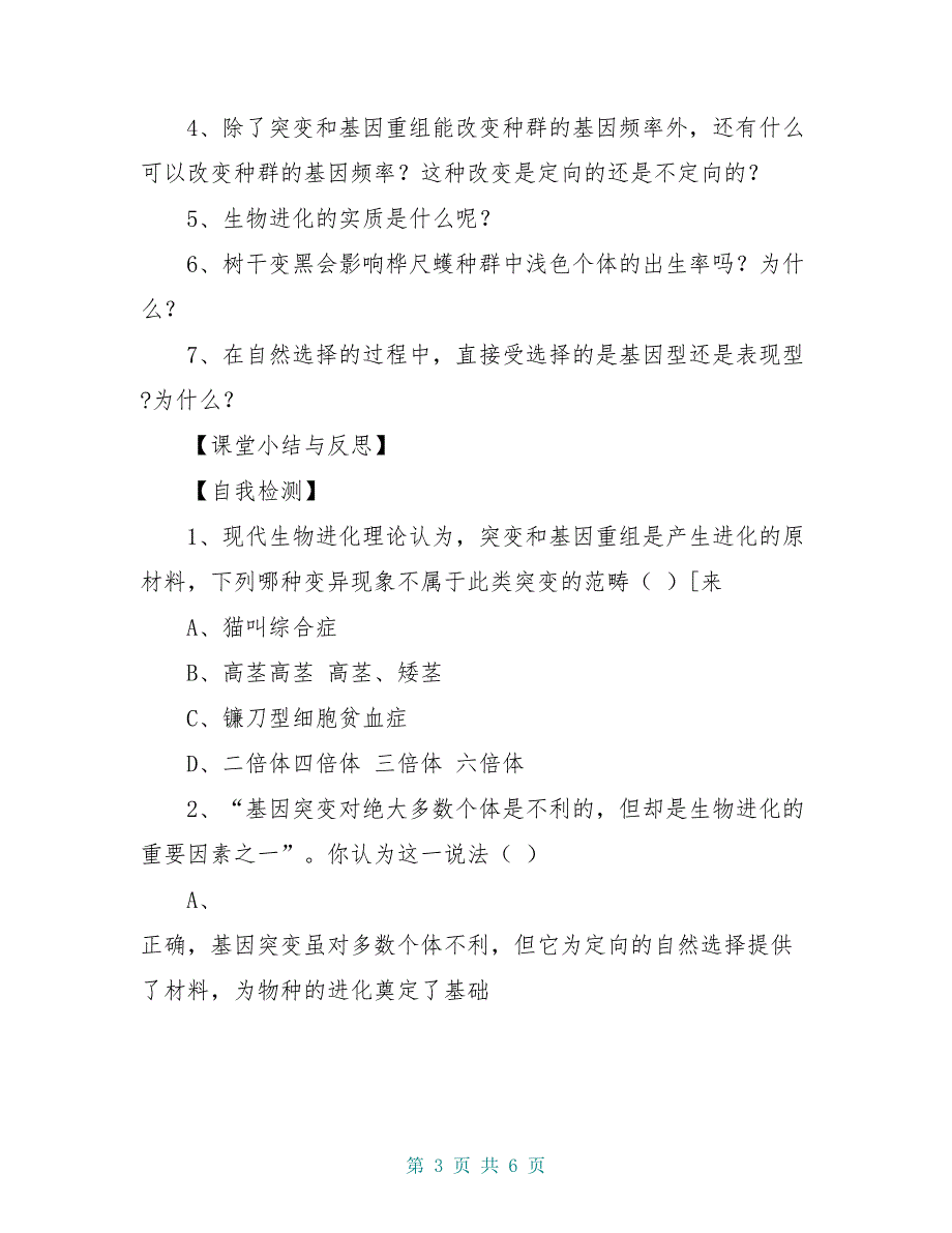 高中生物 7.2.2 种群基因频率的改变与生物进化导学案 新人教版必修2_第3页