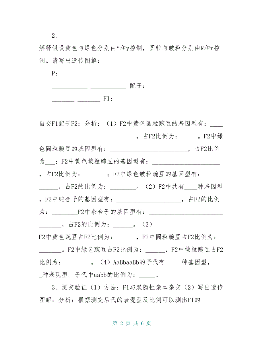 高中生物 第一章 遗传因子的发现 1.1 孟德尔豌豆杂交实验（二）学案新人教版必修2_第2页