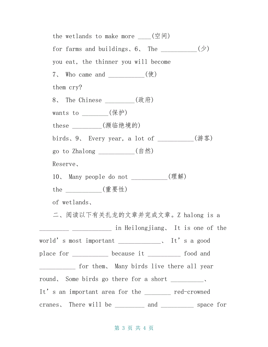 八年级英语上册《Unit 5 Birdwatching Reading（2）》导学案 牛津版_第3页