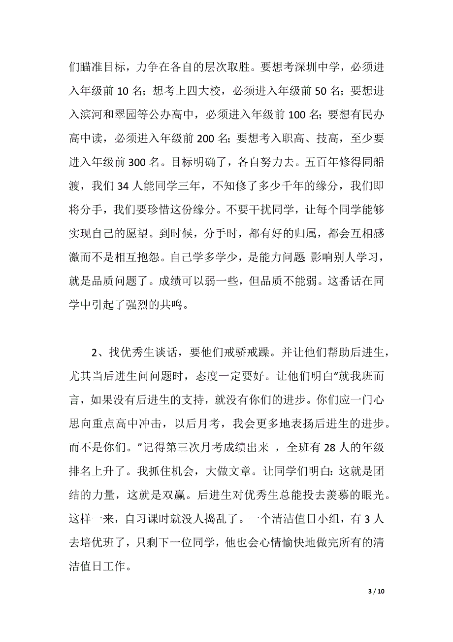 教学工作经验材料（word版可编辑）_第3页