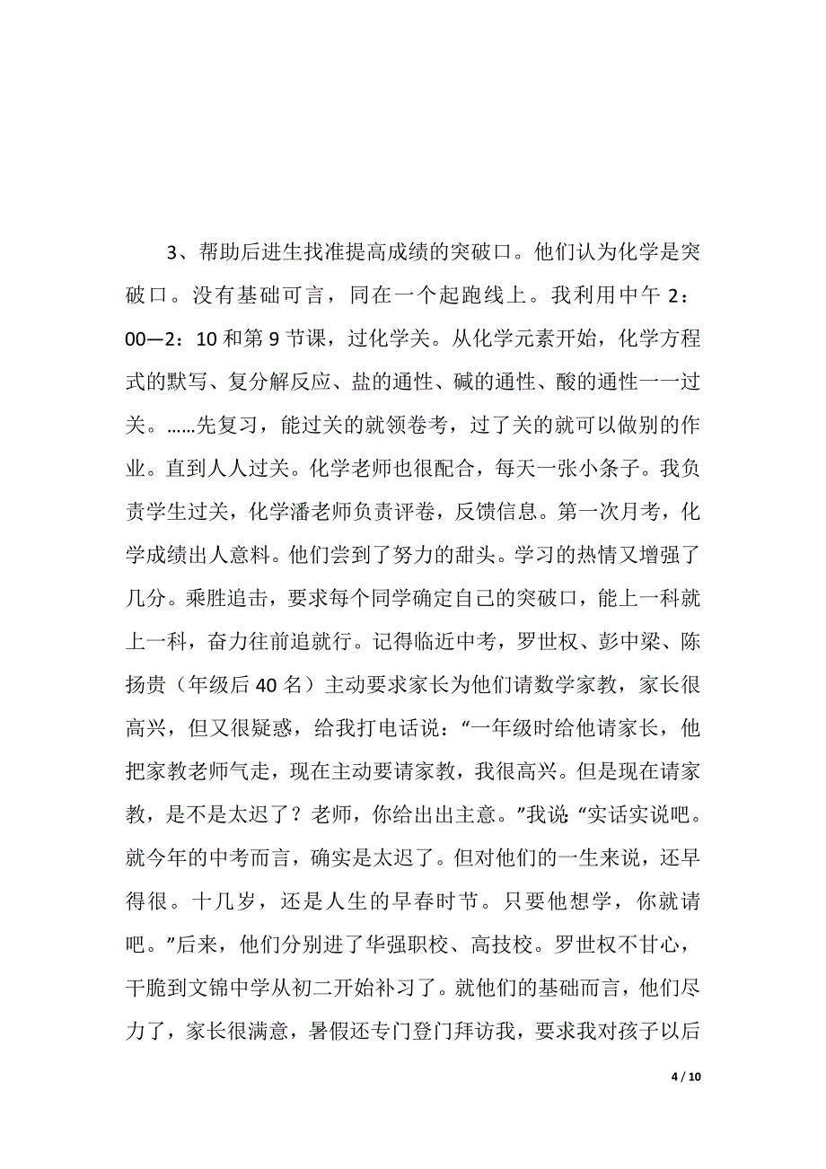 教学工作经验材料（word版可编辑）_第4页