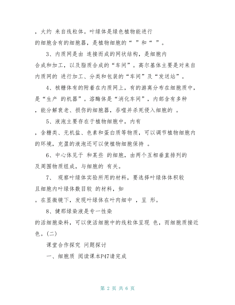 2 细胞器-系统内的分工合作导学案新人教版必修1_第2页