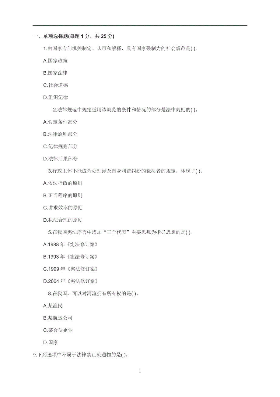 2021年整理法官检察官遴选试题.doc_第1页