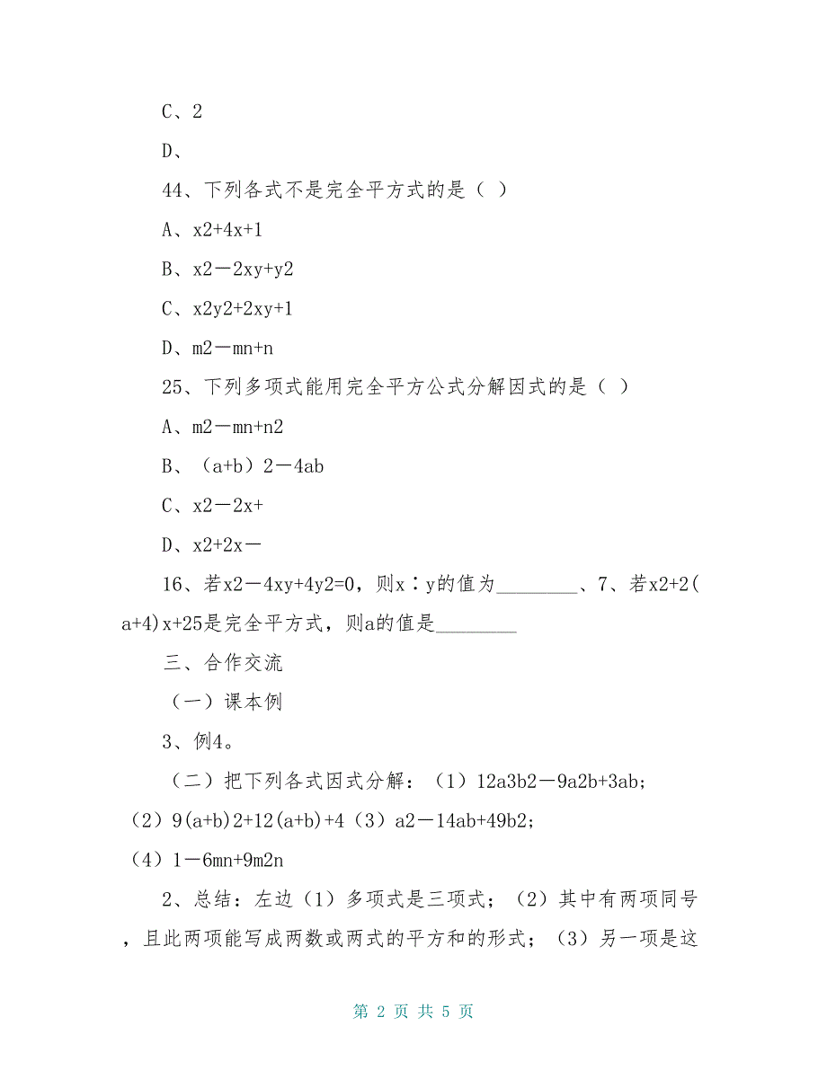 八年级数学公式法导学案_第2页