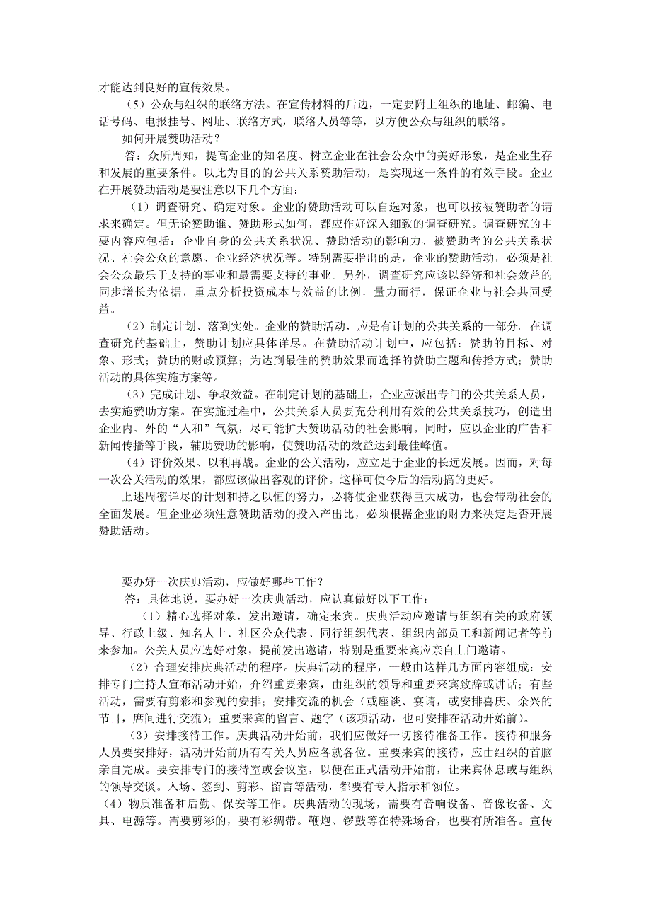 [精选]公共关系问答题43-94_第3页