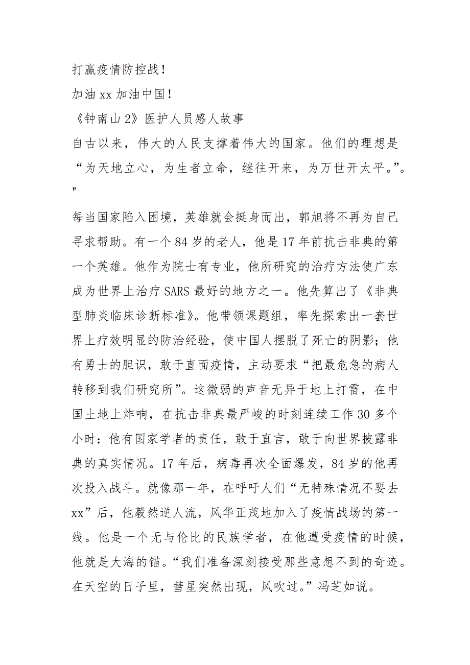 2021年钟南山医护人员800句感人事迹_第3页