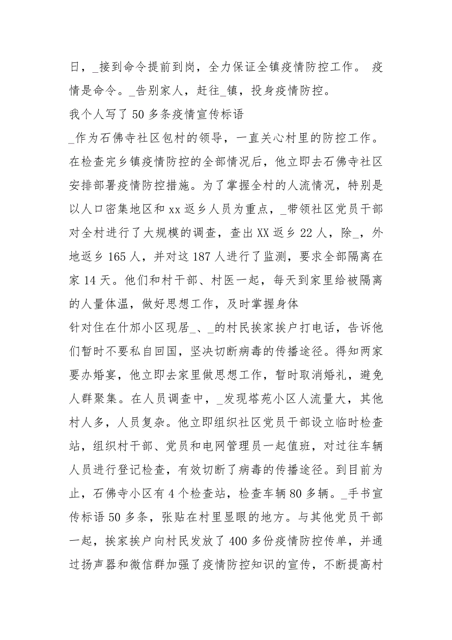 2021年防疫先进事迹经验_第4页