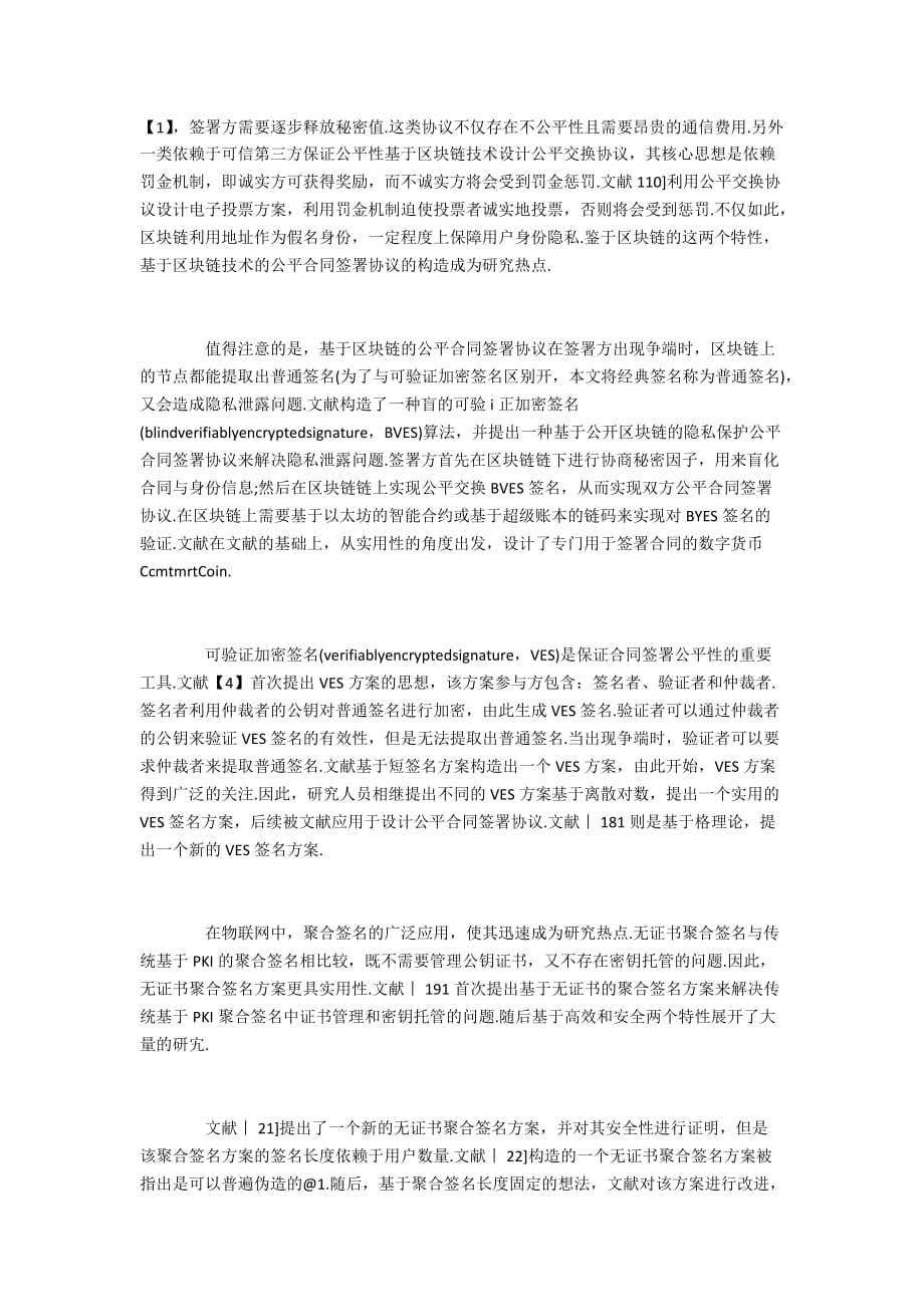 基于区块链的高效公平多方合同签署协议_第2页