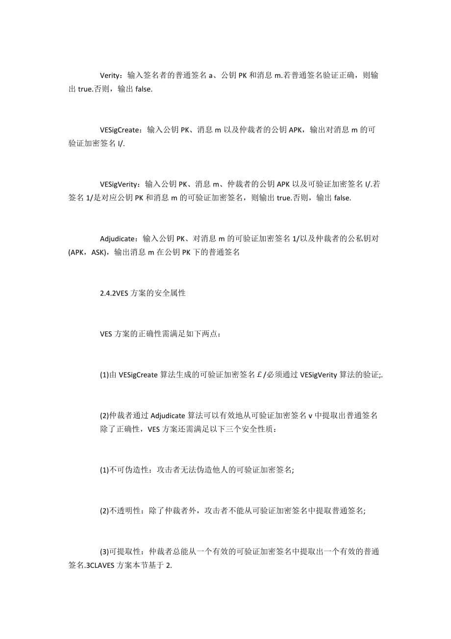 基于区块链的高效公平多方合同签署协议_第5页