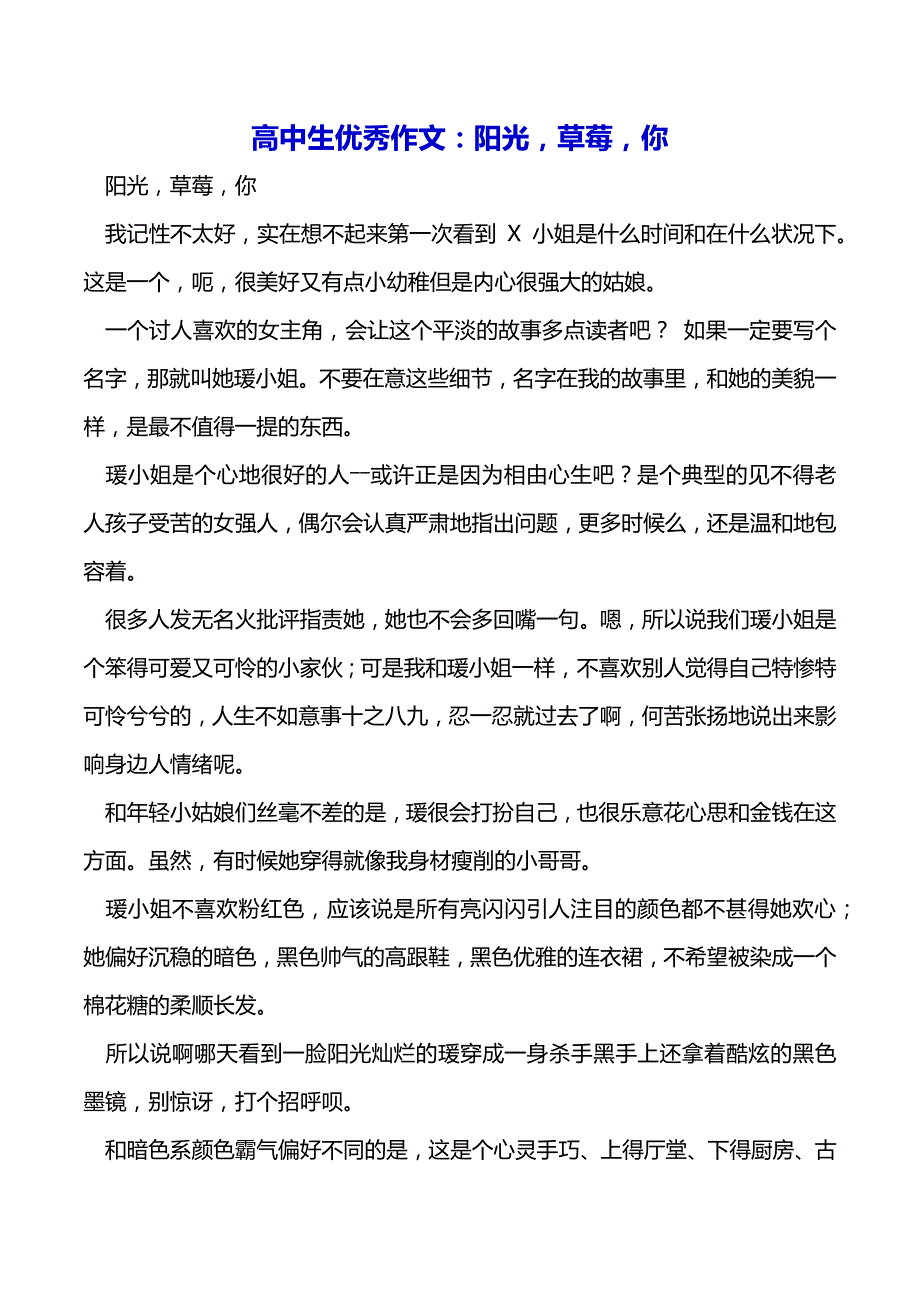 高中生优秀作文：阳光草莓你（word版可编辑）_第2页