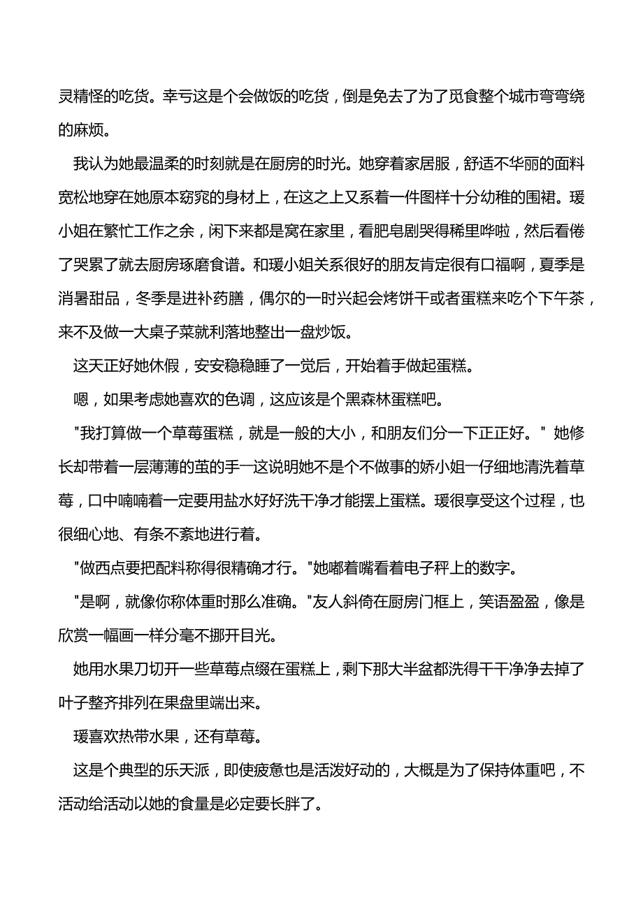 高中生优秀作文：阳光草莓你（word版可编辑）_第3页