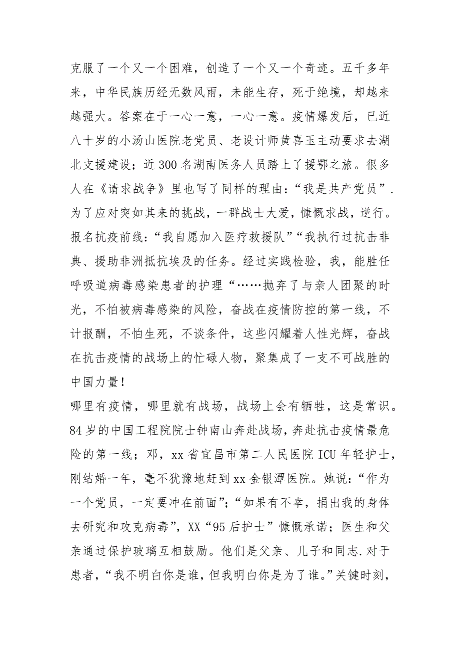 2021年2021年抗击疫情的英雄事迹简述 800字左右_第4页