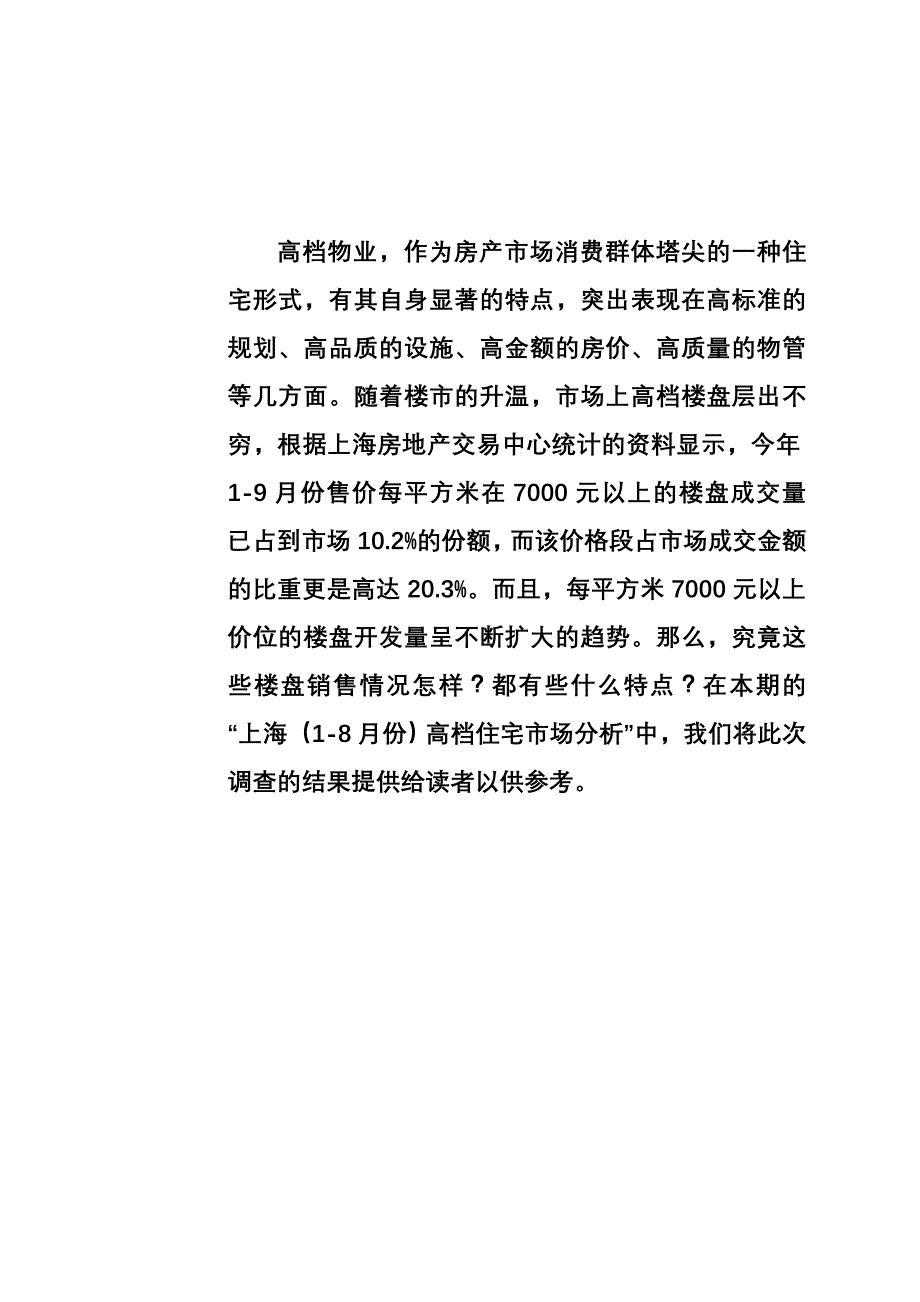 [精选]上海高档住宅市场分析案例_第2页