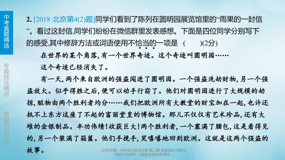 【最新】（北京专版）中考语文复习方案 第二篇 专题精讲 专题06 修辞方法课件-人教级全册语文课件_第4页