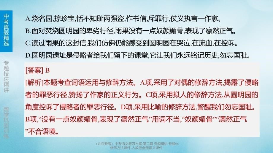 【最新】（北京专版）中考语文复习方案 第二篇 专题精讲 专题06 修辞方法课件-人教级全册语文课件_第5页