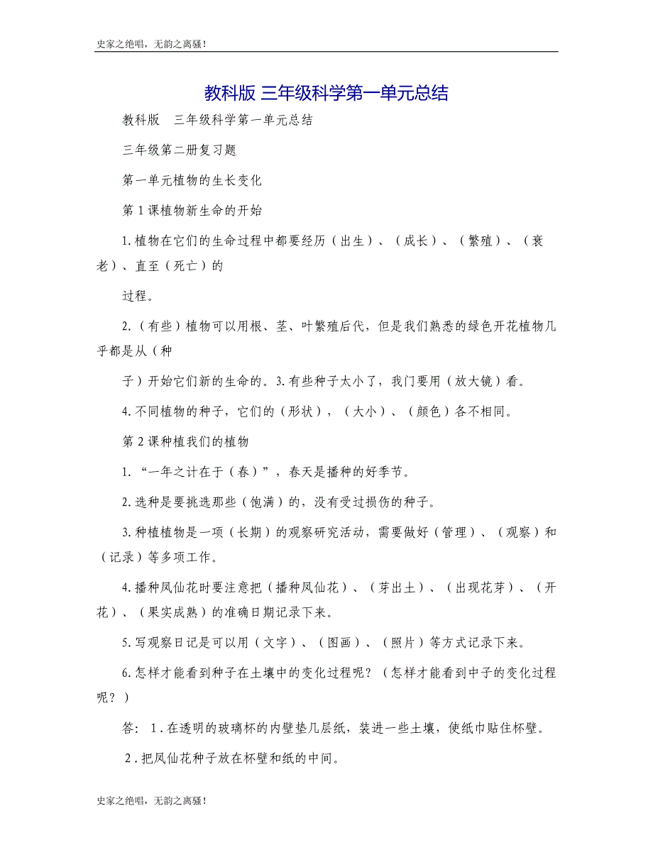 教科版 三年级科学第一单元总结模版_第1页