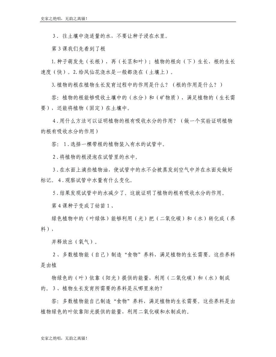 教科版 三年级科学第一单元总结模版_第2页